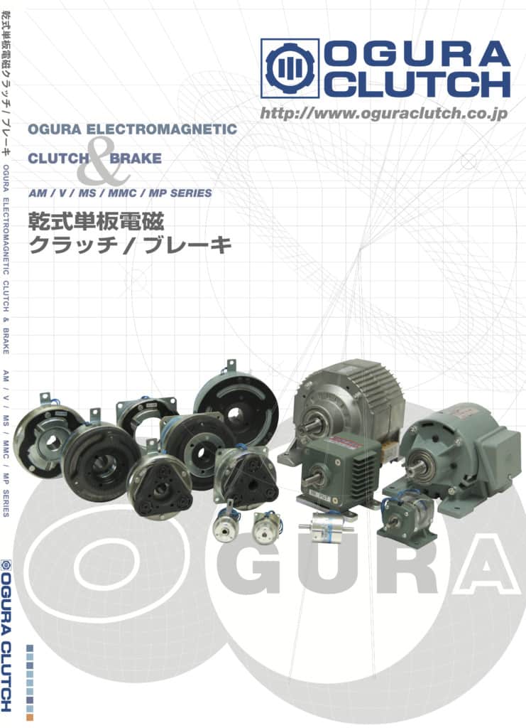 1. Ogura Clutch 乾式單板電磁 離合器／制動器（日文版）