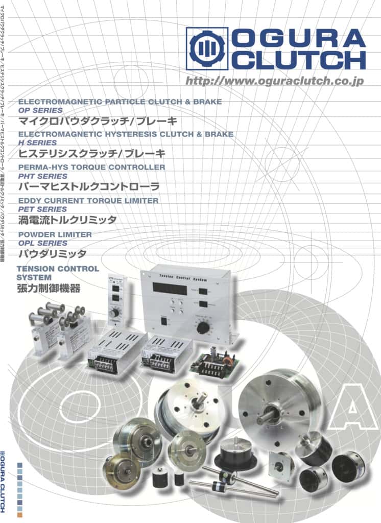 3. Ogura Clutch 磁粉・磁滯式 離合器／制動器／張力控制（日文版）