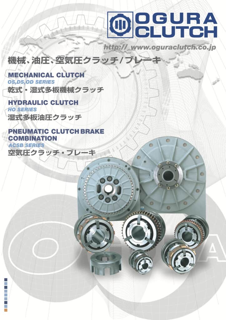 5. Ogura Clutch 機械・油壓・氣壓式 離合器／制動器（日文版）