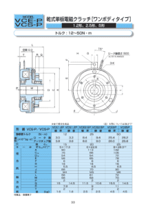 107. VCE P VCS P 乾式單板 電磁式 Ogura Clutch 離合器 制動器 規格表