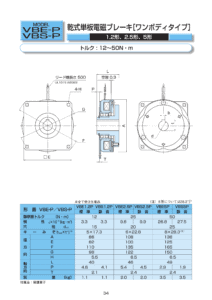 108. VBE P VBS P 乾式單板 電磁式 Ogura Clutch 離合器 制動器 規格表