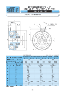 109. VCEH P VCSH P 乾式單板 電磁式 Ogura Clutch 離合器 制動器 規格表