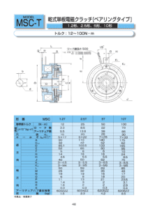 11. MSC T系列 乾式單板 電磁式 Ogura Clutch 離合器 制動器 規格表