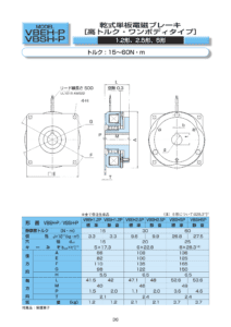 110. VBEH P VBSH P 乾式單板 電磁式 Ogura Clutch 離合器 制動器 規格表