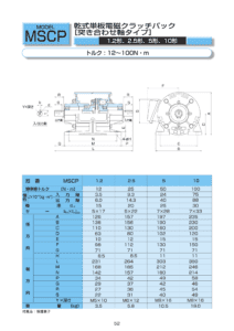 15. MSCP系列 乾式單板 電磁式 Ogura Clutch 離合器 制動器 規格表