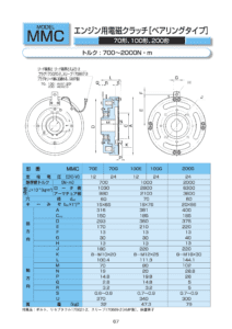 3. MMC系列 乾式單板 電磁式 Ogura Clutch 離合器 規格表