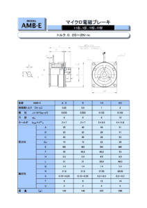 AMB E 乾式單板 小型電磁式 Ogura Clutch 離合器 制動器 規格表