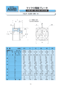 AMB 乾式單板 小型電磁式 Ogura Clutch 離合器 制動器 規格表