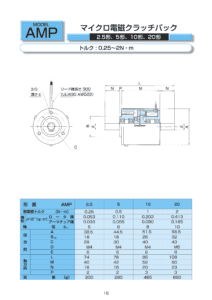 AMP 乾式單板 小型電磁式 Ogura Clutch 離合器 制動器 規格表