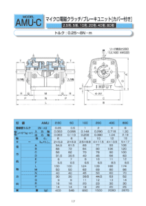 AMU C 乾式單板 小型電磁式 Ogura Clutch 離合器 制動器 規格表