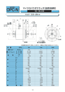 4. Ogura Clutch 磁粉式 Ogura Clutch 離合器 制動器 OPC N 規格表 1