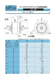 5. Ogura Clutch 磁粉式 Ogura Clutch 離合器 制動器 OPC N 規格表 2