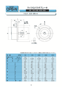 7. Ogura Clutch 磁粉式 Ogura Clutch 離合器 制動器 OPB N 規格表 1