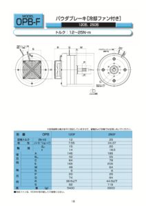 9. Ogura Clutch 磁粉式 Ogura Clutch 離合器 制動器 OPB F 規格表