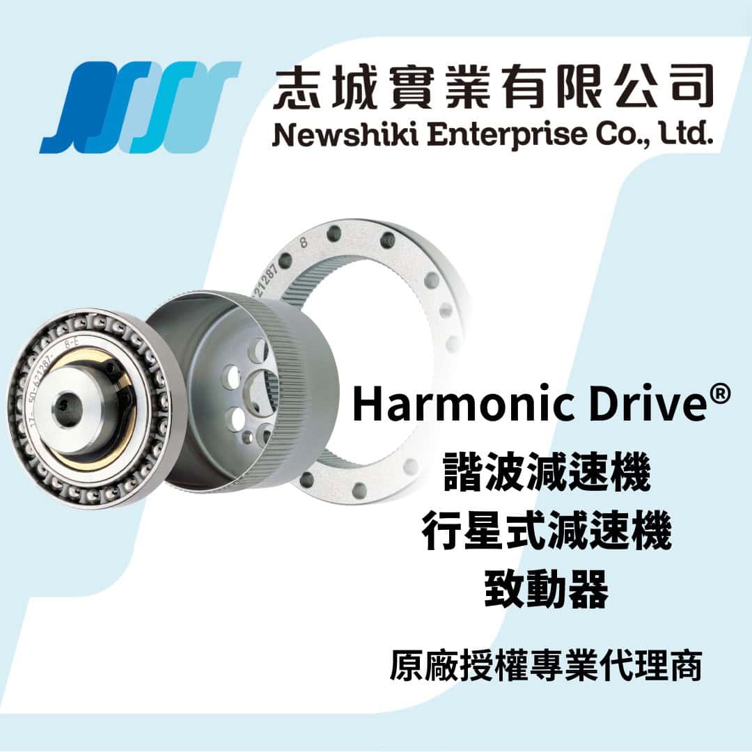 Harmonic Drive 原廠授權專業代理商