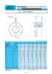 5. MD系列 乾式多板 電磁式 Ogura Clutch 離合器 制動器 規格表 2