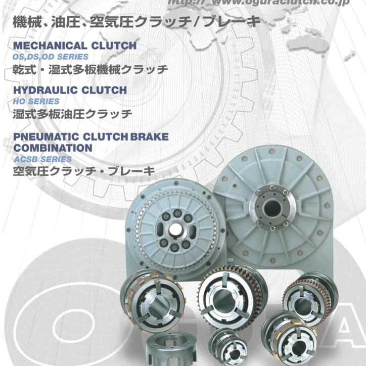 5. Ogura Clutch 機械・油壓・氣壓式 離合器／制動器（日文版）